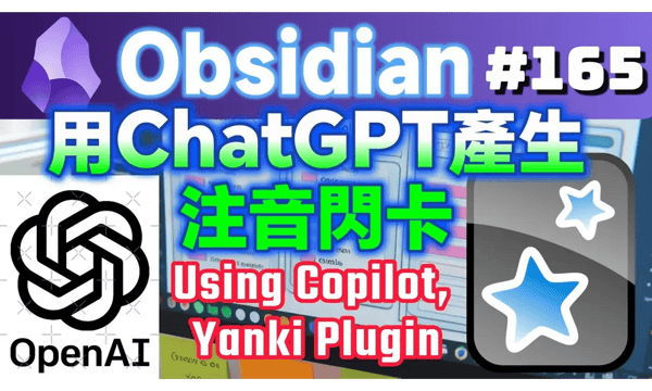 Obs165｜Copilot (ChatGPT)とYankiを使ってAnki用の注音付きフラッシュカードを生成する