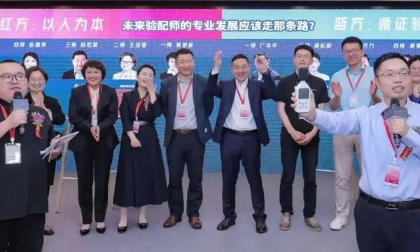 案例专场辩论环节：未来验配师的专业发展应该走哪条路？