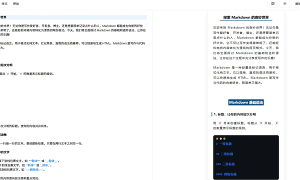 如何让微信公众号文章排版不再难？这款神器助你轻松搞定！