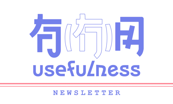 063｜真切去体验