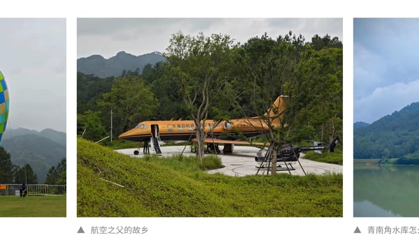 恩平小记｜试行错误111