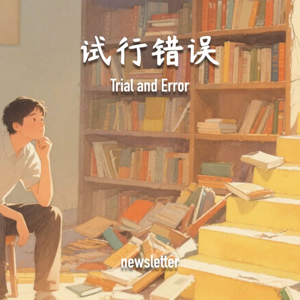 传统的成长台阶塌了，自我提升道路将变得更反人性｜🥫阅读罐头（4 月刊）