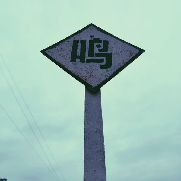 Off-Beat No.3 会有一个答案,顺其自然。