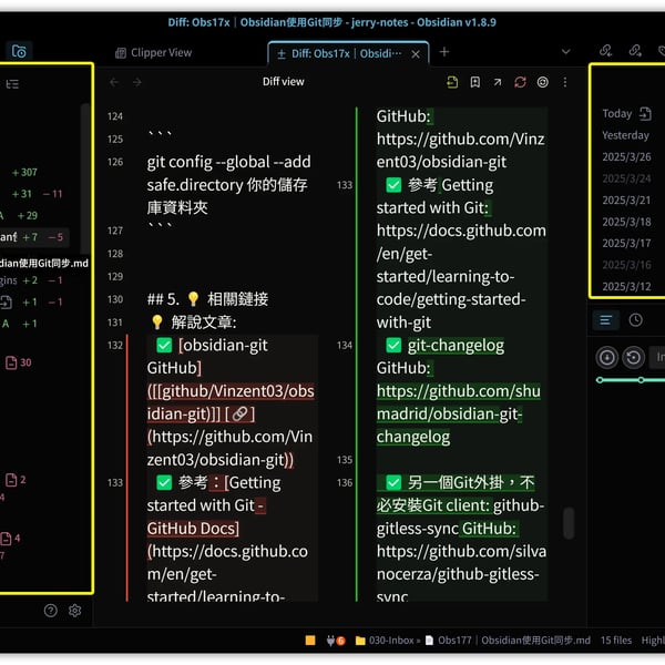 Obsidian Git Changelog 外掛：逐日變動一目瞭然