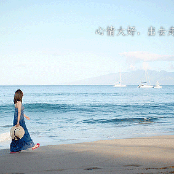 河山大好出去走走