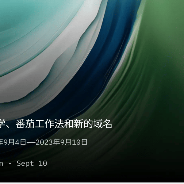 周报 #01 - 开学、番茄工作法和新的域名