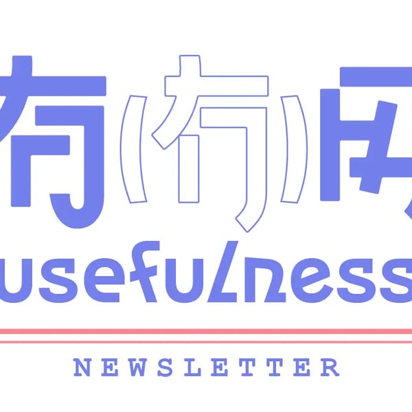 060｜60期了，来些工作小干货（时间管理、判断力提升）