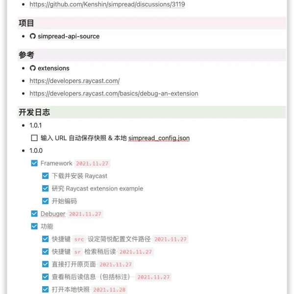 我如何使用 Notion 管理简悦的一切