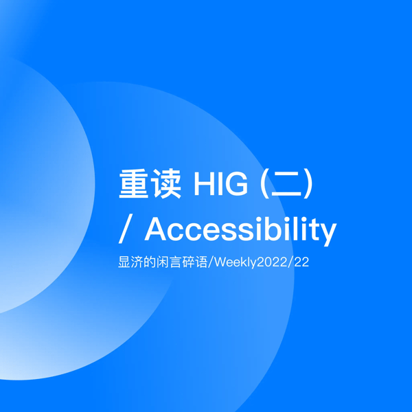 Weekly 22 重读HIG（二）/ Accessibility