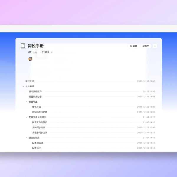 新用户建议：更好的玩转简悦文档