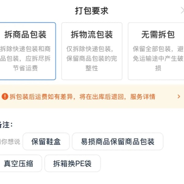 重磅升级第三弹｜菜鸟集运支持拆商品包装合箱，助力用户节省运费！