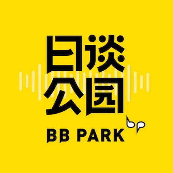 播客相对论｜捌月份不能错过的播客单集