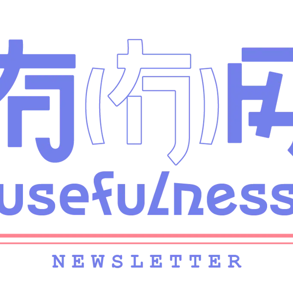 065｜生活即便零碎，但也可以很有趣