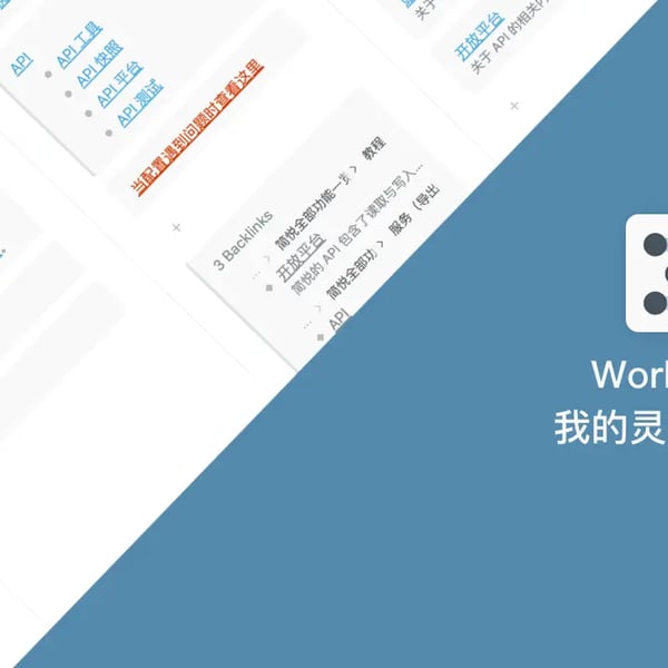 我的 Workflowy 使用观