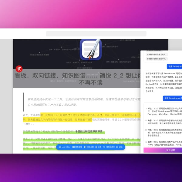 简悦插件 · 阅读助手 3.1.1 版 - 支持 GPT-4 Turbo 支持 128,000 tokens 无需分段理解超长文章