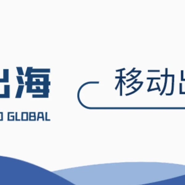 加一移动出海周刊｜第 131 期: XZ Utils 后门事件