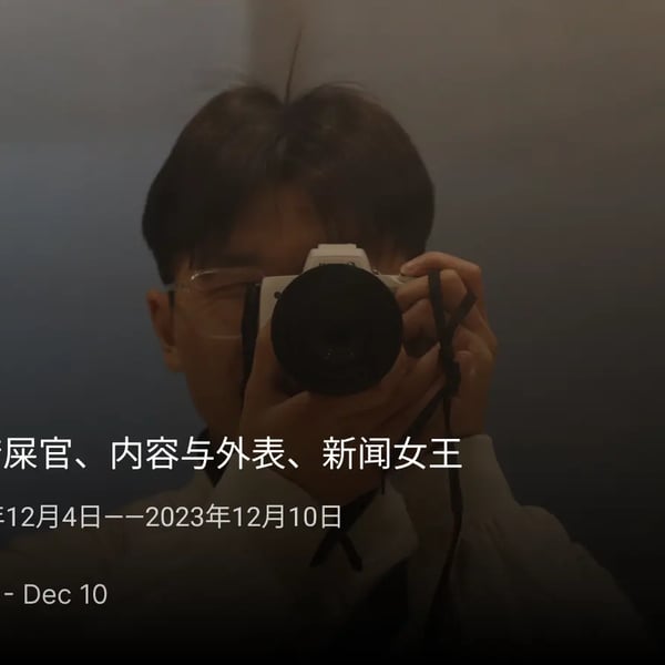 周报 #07 - 铲屎官、内容与外表、新闻女王