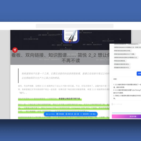 利用简悦插件 · 阅读助手的主题模式，实现超长文章的提问秒回机制（专治超长文章全文理解分析慢的问题）