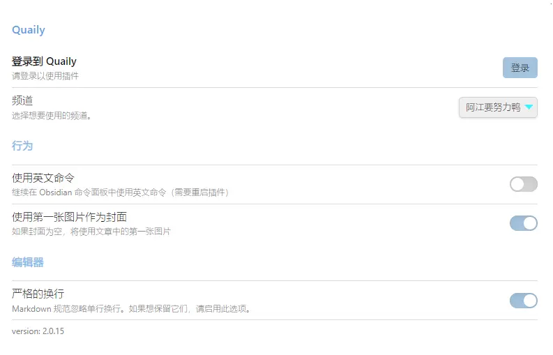 Obsidian用 Quaily 插件，把写作自由掌握在手中