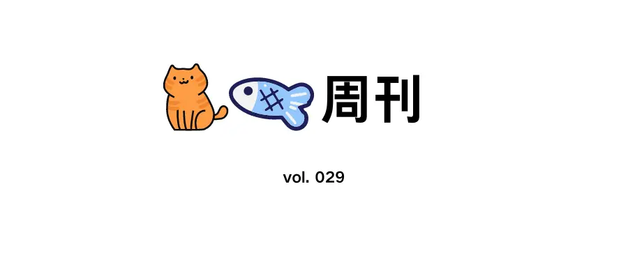 猫鱼周刊 vol. 029 内地第一家麦当劳