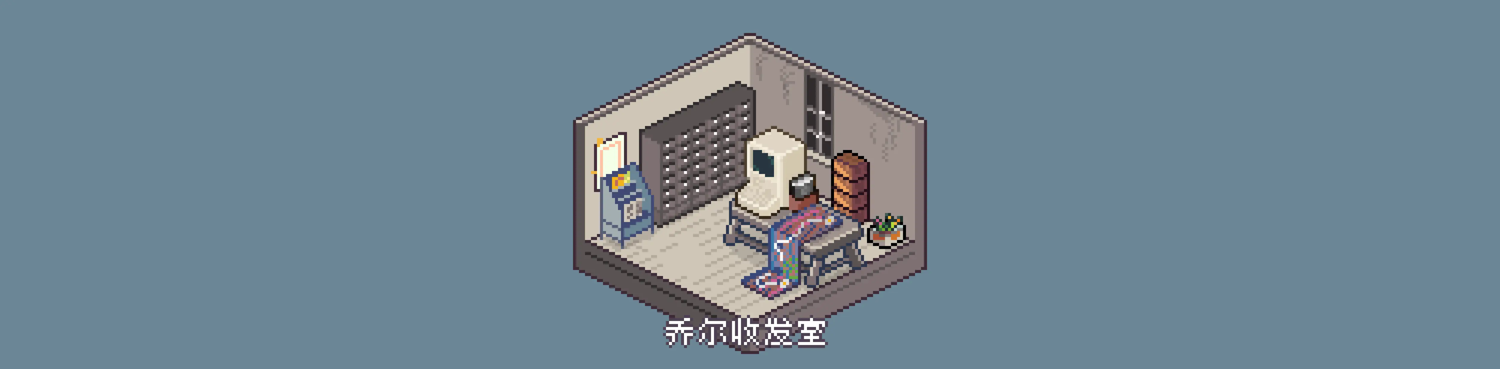 🗄乔尔收发室Weekly#15：歌行之径