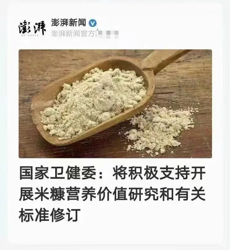 An image to describe post 国家卫健委推动研究米糠营养价值，意味着什么？