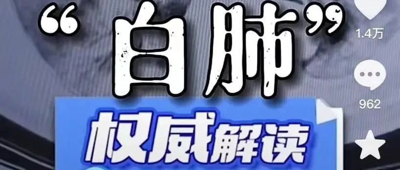 找齐了！抖音上这些新冠科普可以放心转给家人