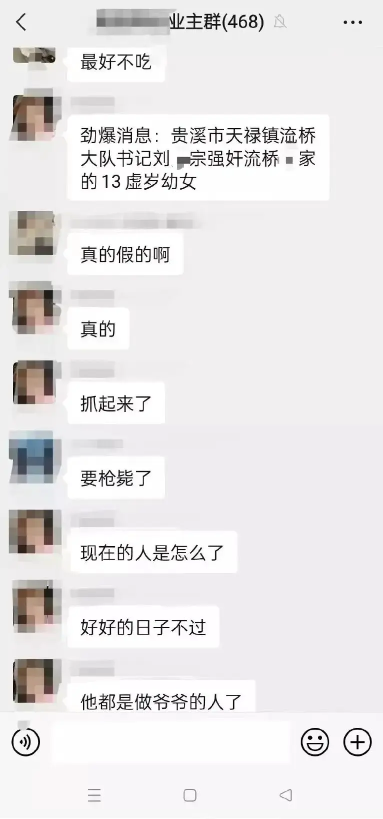 An image to describe post 人造惨剧！父母疫情隔离中，12岁幼女被村支书强奸……