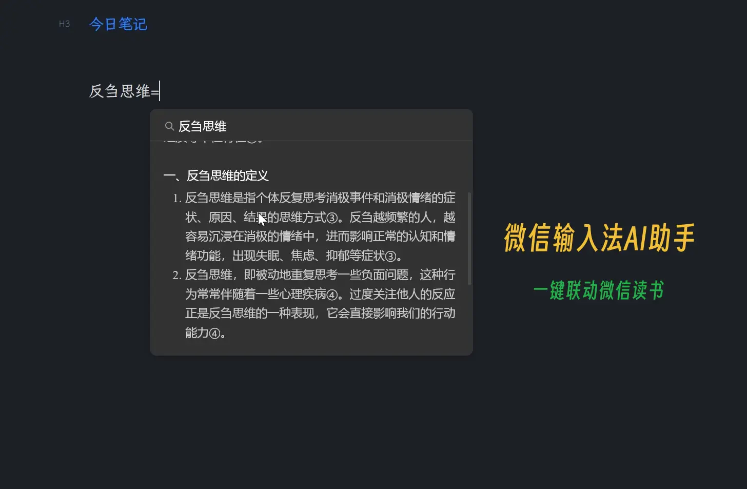 240620-微信输入法+微信读书：AI助理助你轻松交流，快速获取资料！