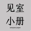 见室小册