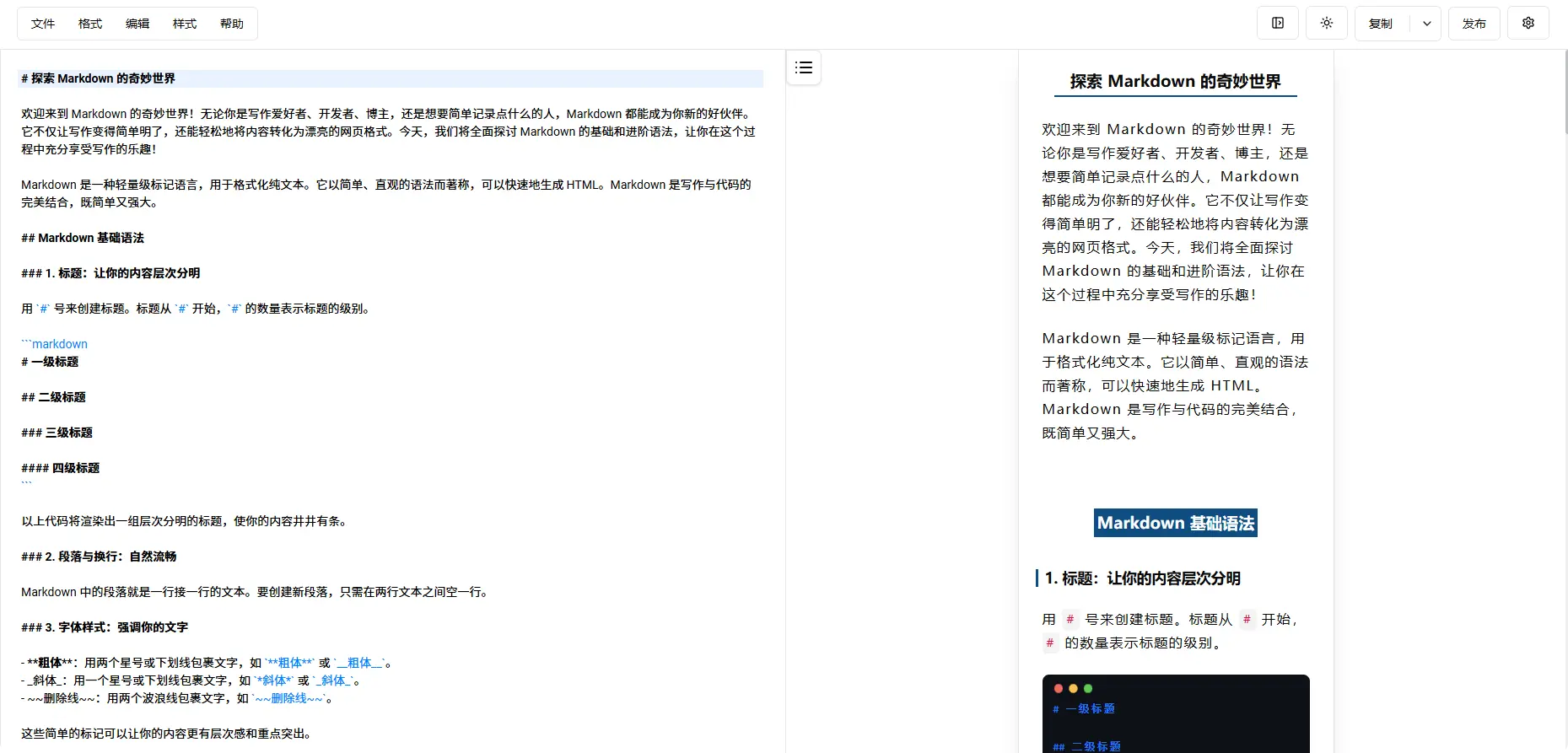 放弃微信后台吧！用Markdown写爆款，效率提升300%