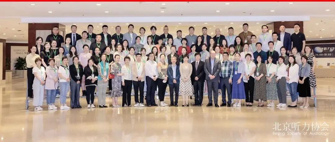 “助听器验配-高级功能验证”工作坊成功举办