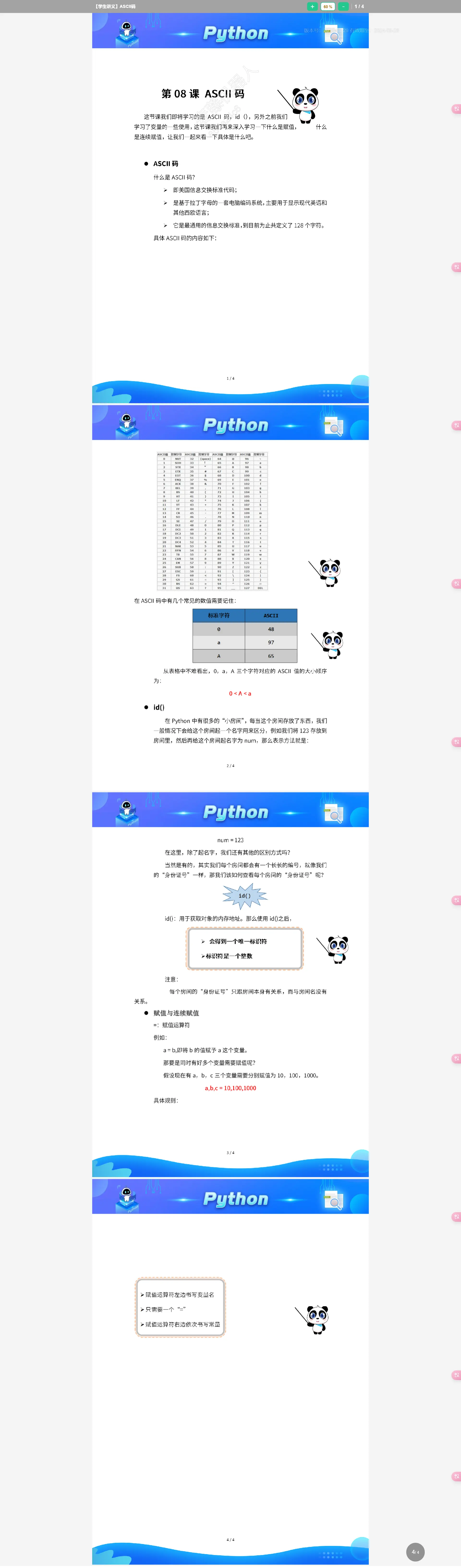 An image to describe post python基础-ASCII码