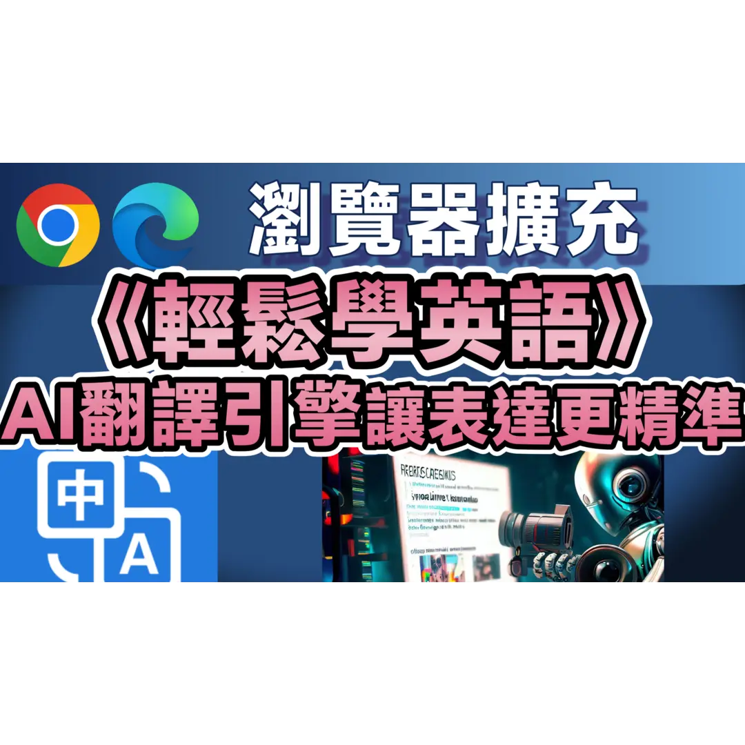 ブラウザ拡張機能「楽々英語」をお試しください。AI翻訳エンジンにより、表現はより的確に、翻訳はよりリアルタイムに。