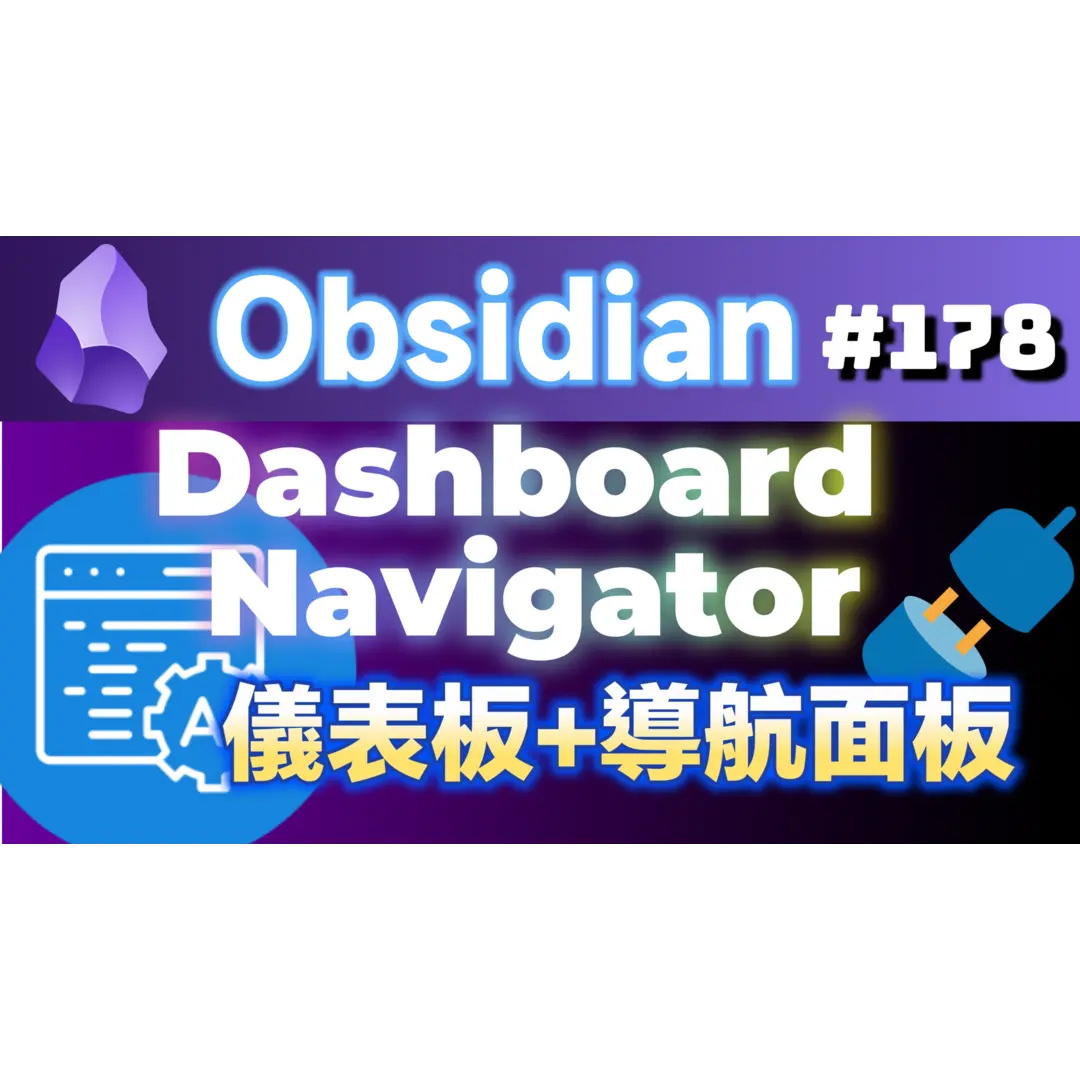 Obs178 | Obsidian File Quick View: Dashboard Navigator and Custom New Tab: NetClip Home