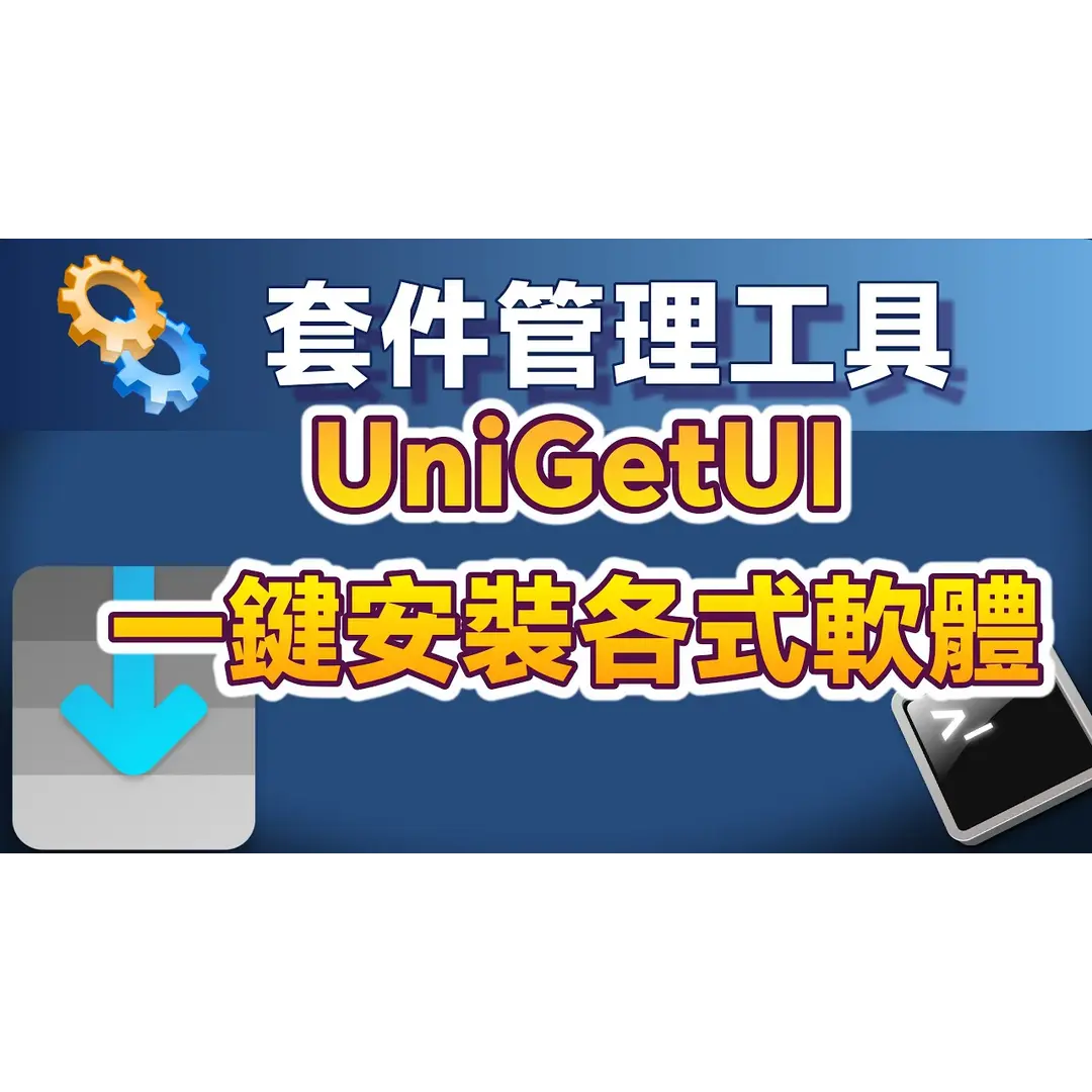 The Universal Windows Package Management Tool: UniGetUI—Install All Kinds of Software with One Click via Graphical Interface!