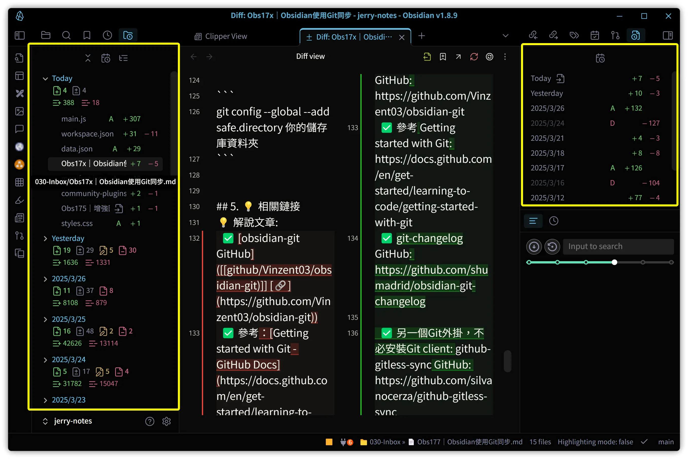 Obsidian Git Changelog 外掛：逐日變動一目瞭然