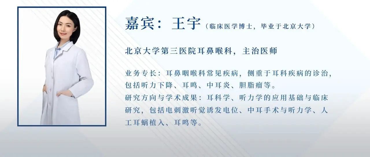 临床听力学专业技术沙龙 | 王宇：EABR的电生理特征及其在人工耳蜗植入中的应用