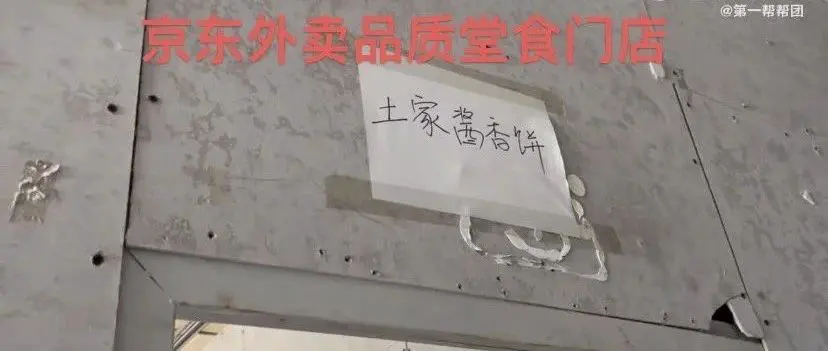 京东外卖品质堂食店被媒体曝光造假，当地负责人亲手教的……