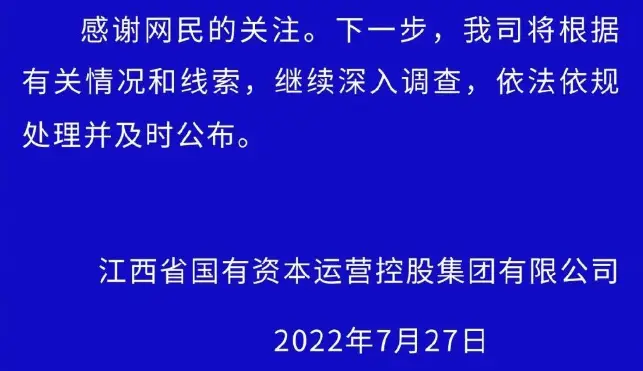 An image to describe post 江西国控对周劼的调查通报来了，有必要帮大家翻译一下