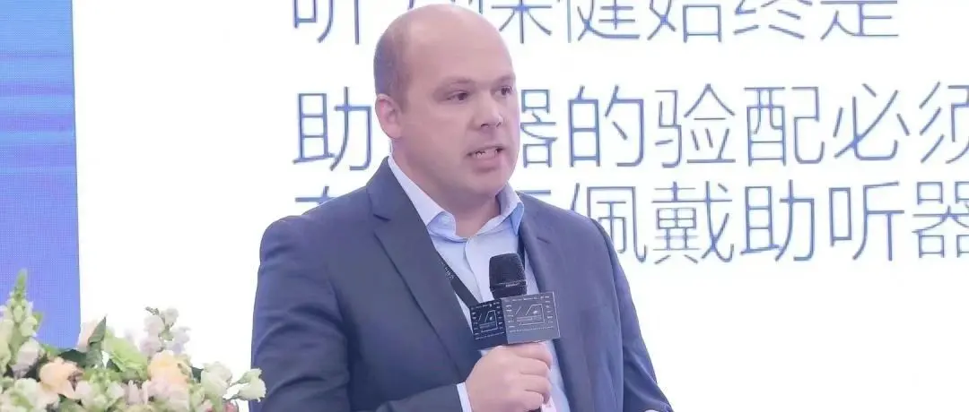 Helder Araujo：摩登科技重塑患者验配之旅