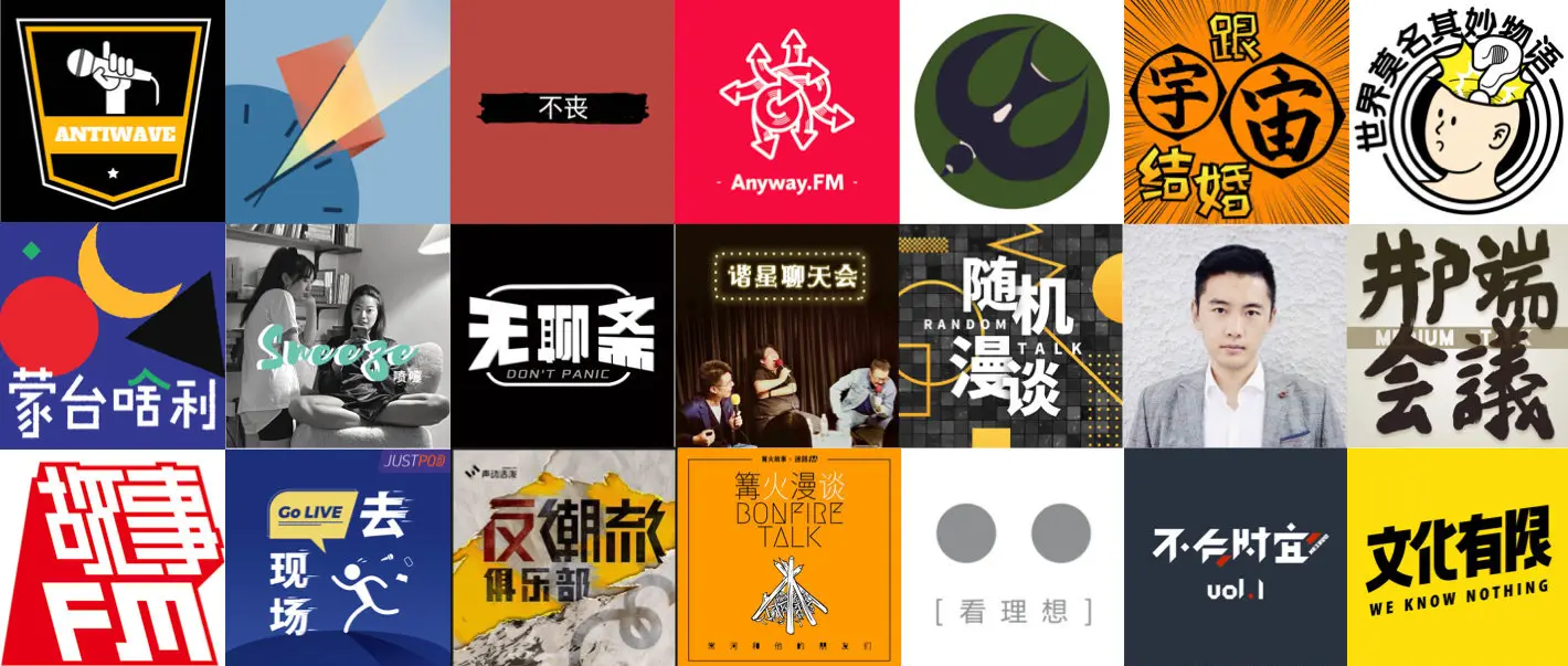 我的播客年度大讲 2020 Podcast盘点