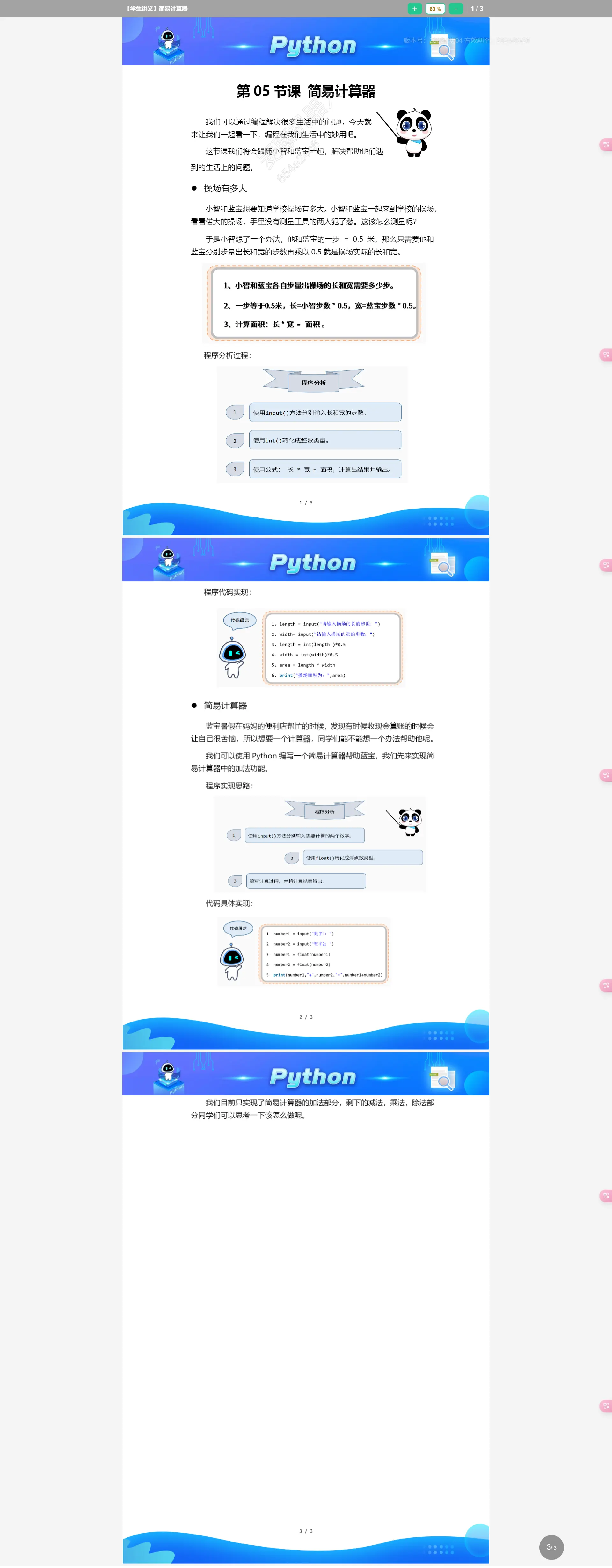 An image to describe post python基础课程-简易计算器