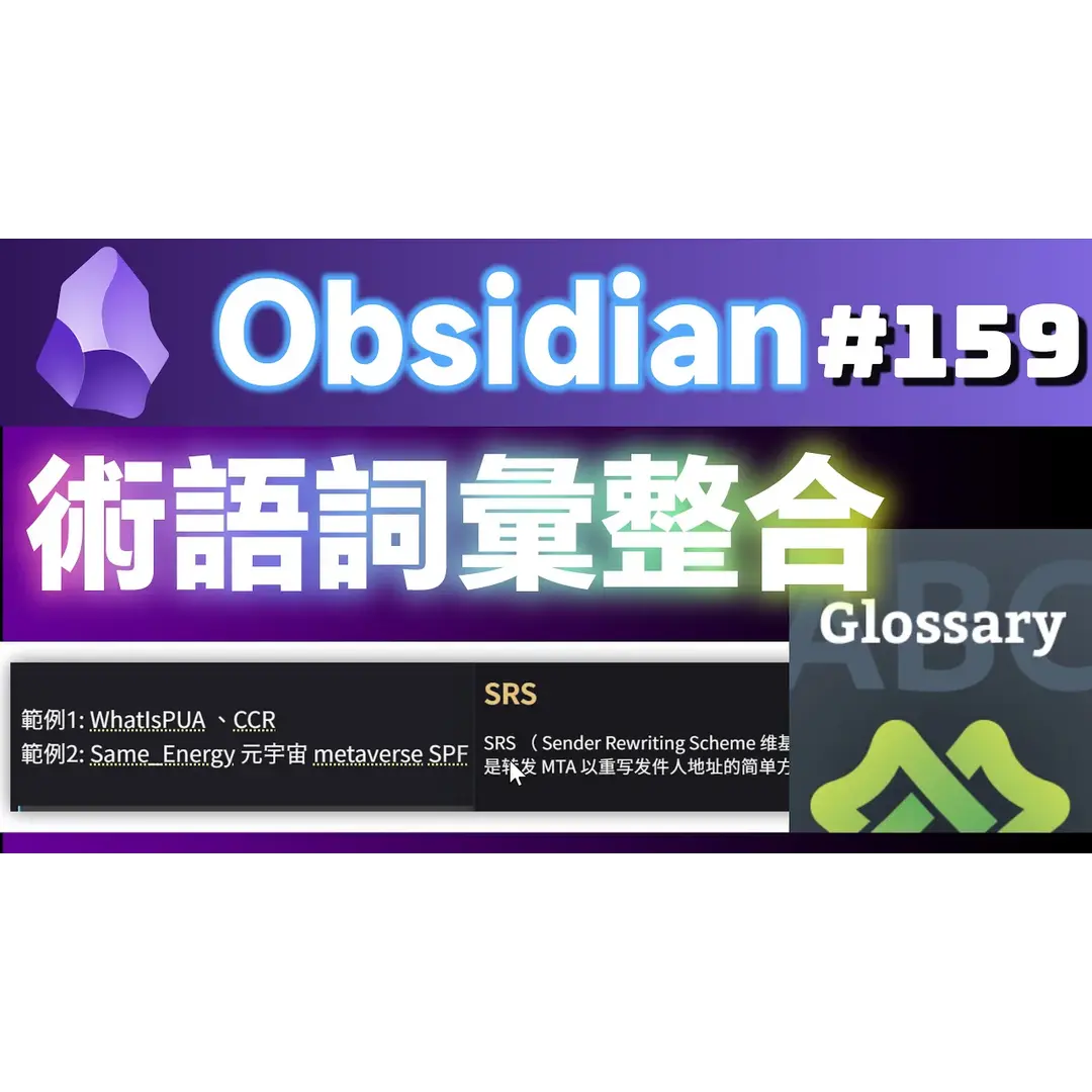 Obs159｜Obsidian 用語定義 - definitions プラグイン