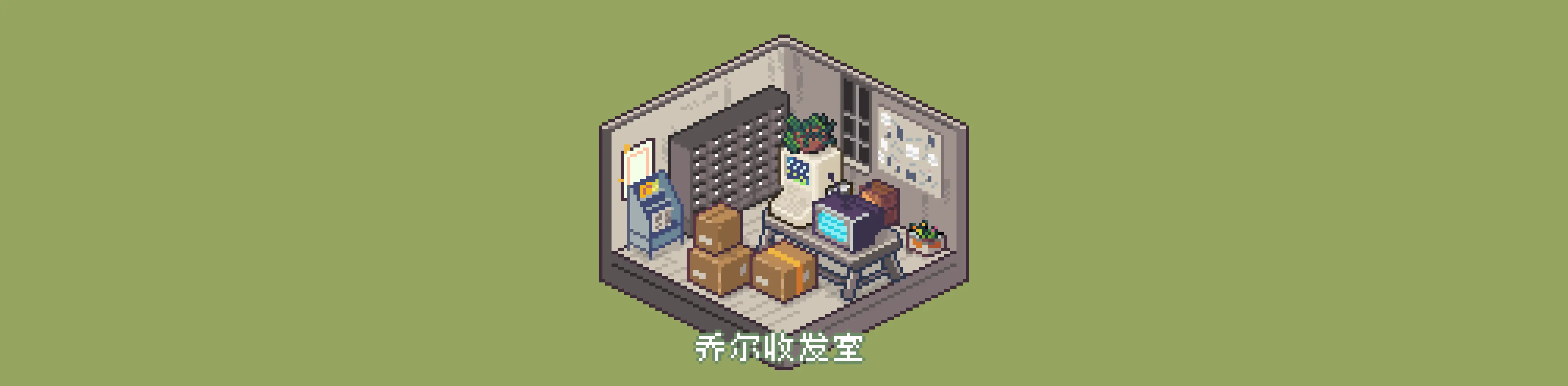 乔尔收发室Weekly#45：街道生活&迁移通知