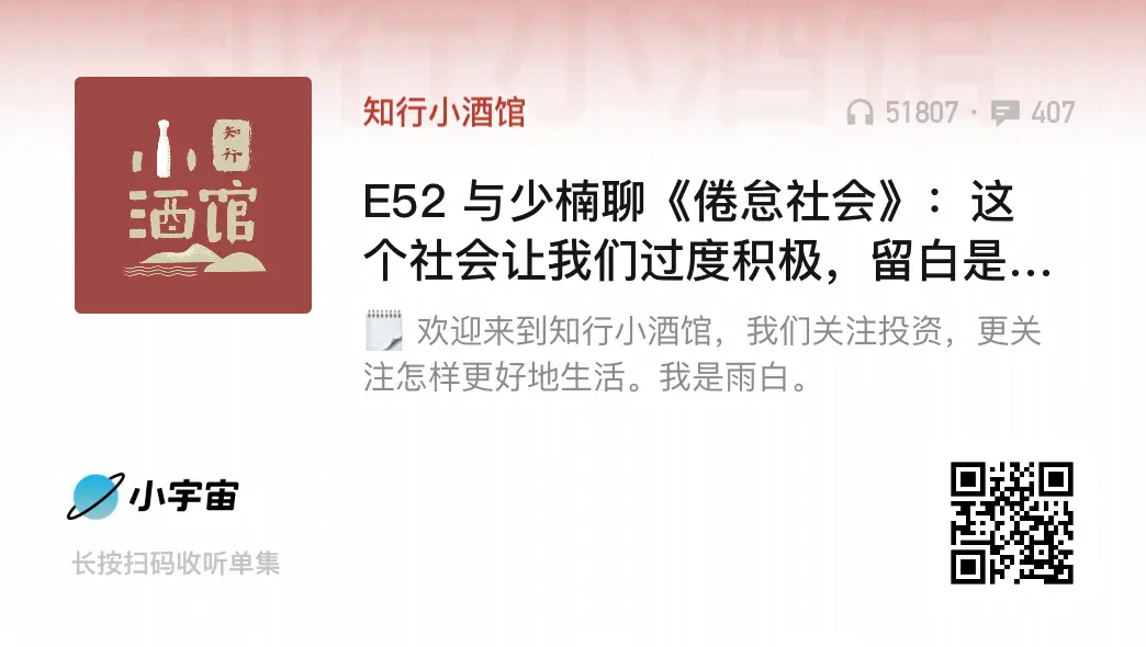 一颗小树 #32 生活需要留白