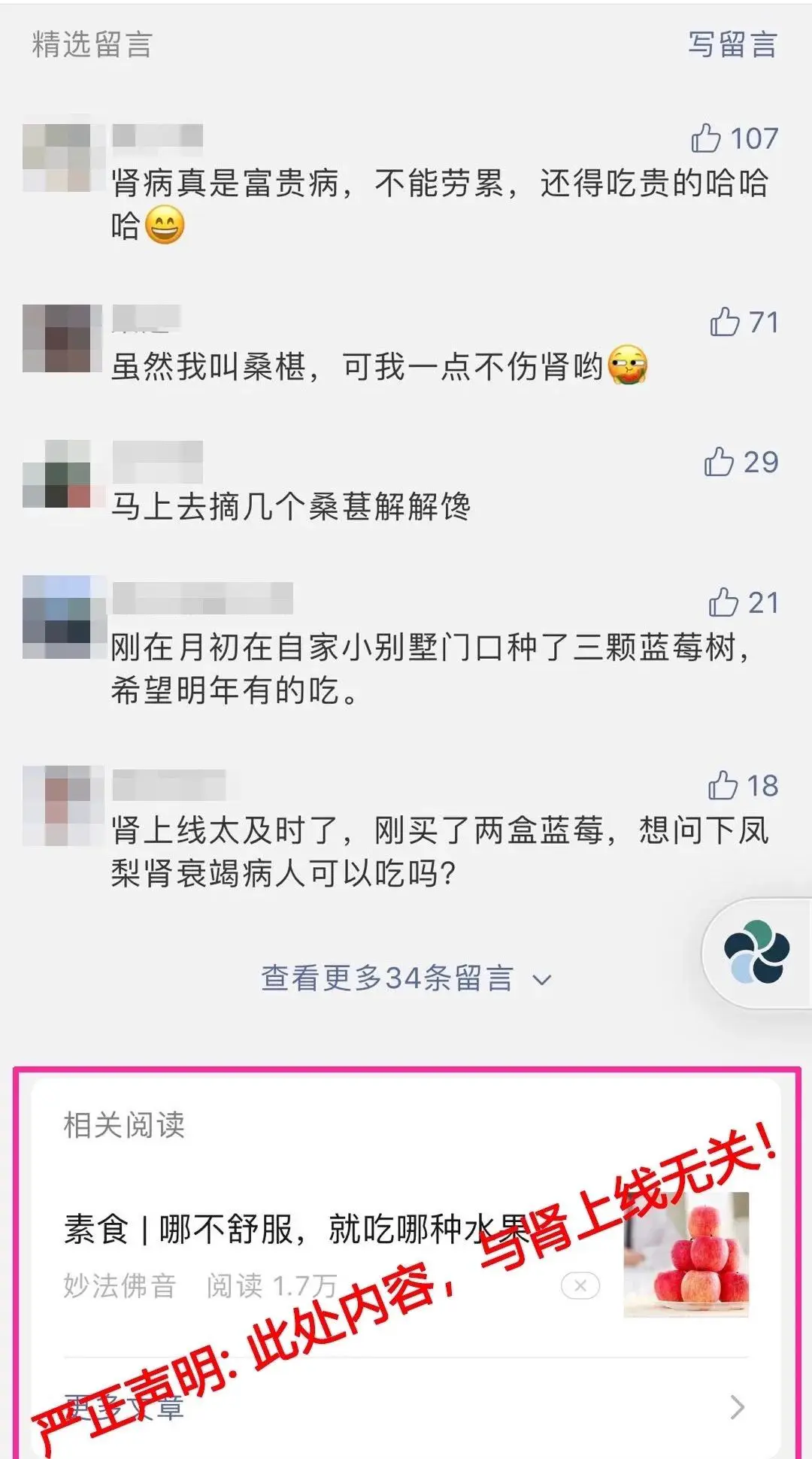 An image to describe post 我清清白白一个科普作者，怎么就给莆田医院带货了？