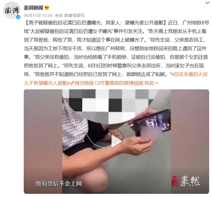 An image to describe post 男性被指认偷拍或者咸猪手，如何自证清白？