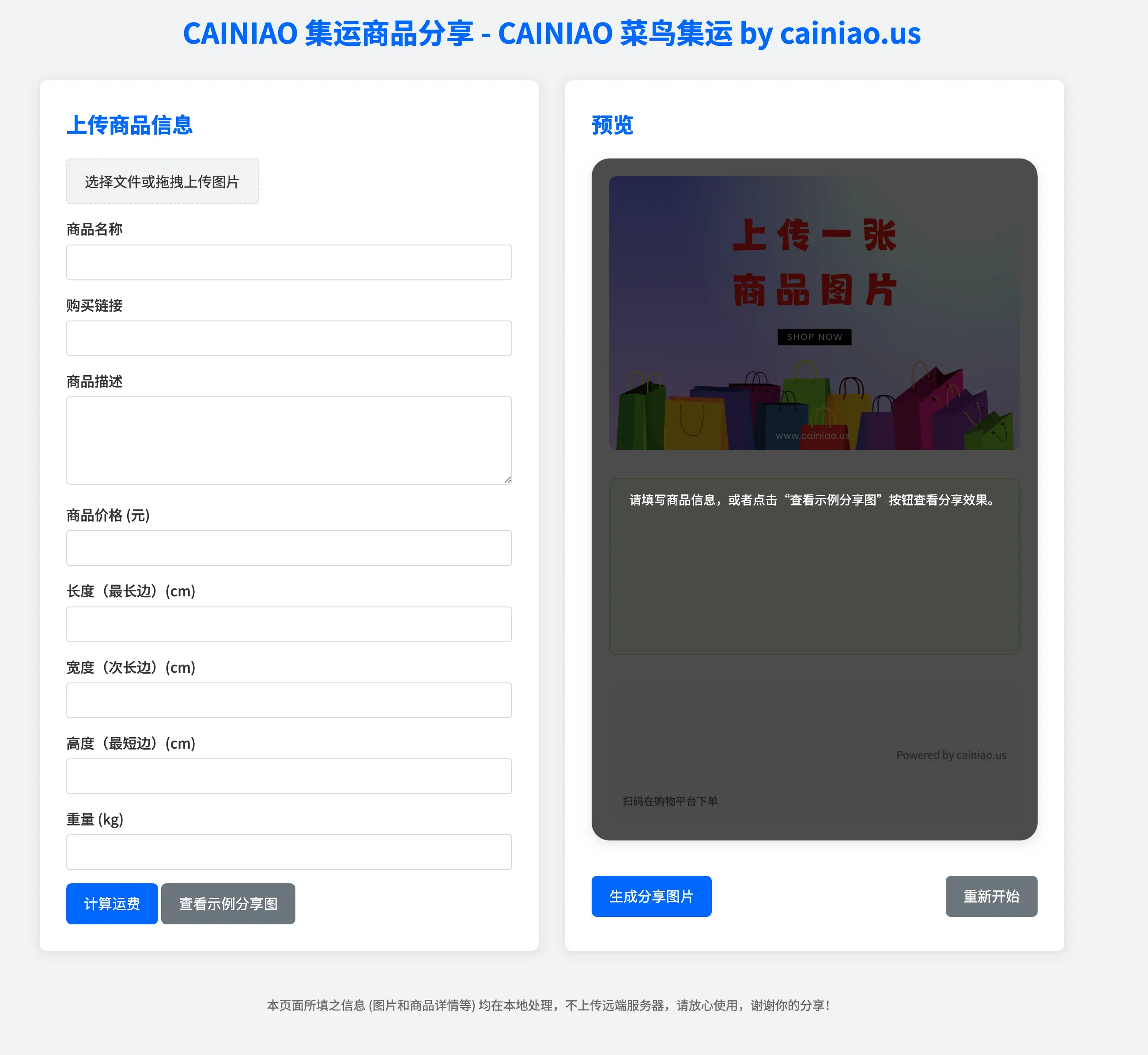 cainiao.us 推出商家专属分享工具，助力您的跨境电商业务