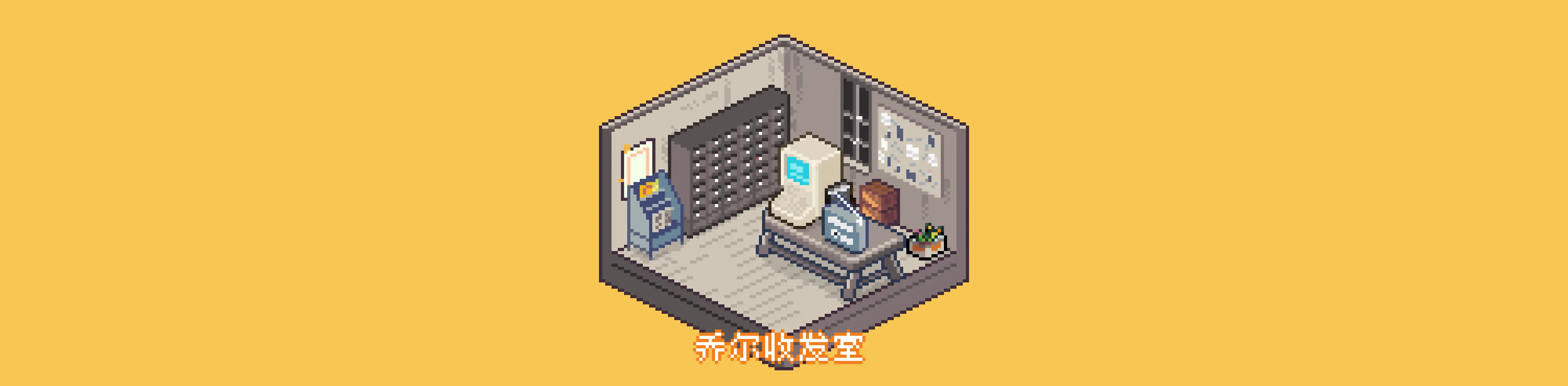 乔尔收发室Weekly#28：成为黑客